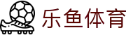 乐鱼网app下载地址-leyu.com